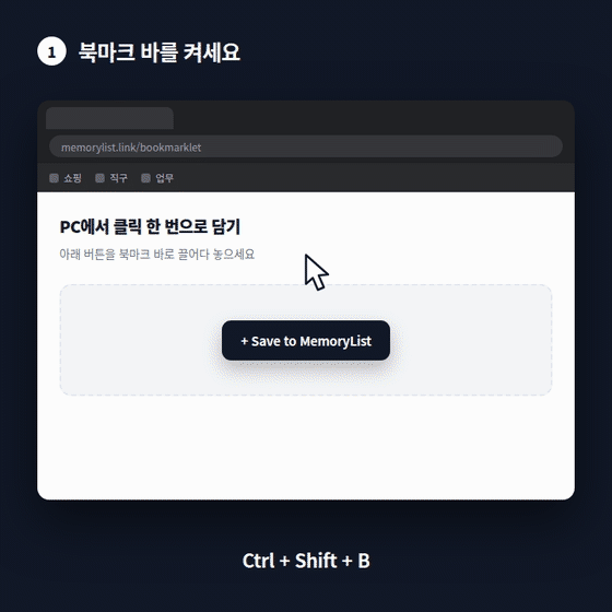 북마크 바에 버튼을 올려두고 보고 있는 페이지에서 누르는 과정